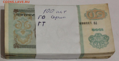 100 Банкнот 50 рублей 1992г. без оборота , серии ГО. ГТ . - _20250117_131443.JPG