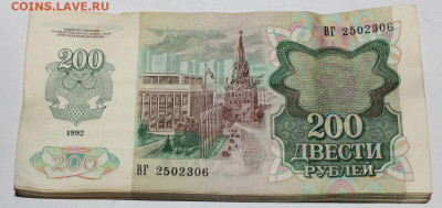 51 Банкнот 200 рублей 1992г. без оборота, номера подряд - _20250117_132101.JPG