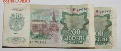 51 Банкнот 200 рублей 1992г. без оборота, номера подряд - _20250117_132159.JPG