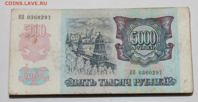 100 Банкнот по 5000 рублей 1992г. из оборота  . - _20250117_132300.JPG