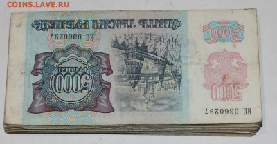 100 Банкнот по 5000 рублей 1992г. из оборота  . - _20250117_132319.JPG