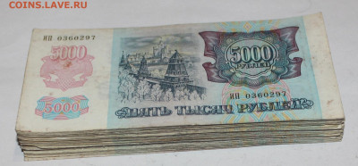 100 Банкнот по 5000 рублей 1992г. из оборота  . - _20250117_132356.JPG