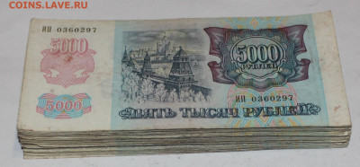 100 Банкнот по 5000 рублей 1992г. из оборота  . - _20250117_132418.JPG