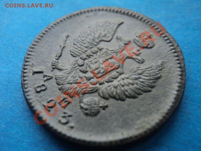 2 коп. 1823 км ам  без следов обращения - DSC02163.JPG