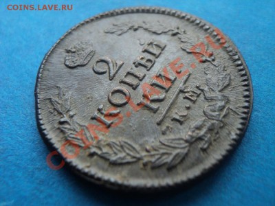 2 коп. 1823 км ам  без следов обращения - DSC02165.JPG