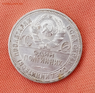 1924г.50 копеек П. Л. До 21.01.22:00 - 1737177928837