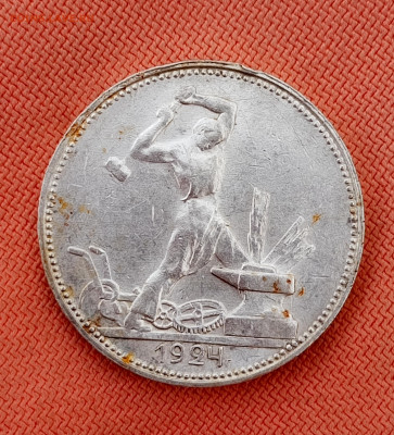 1924г.50 копеек П. Л. До 21.01.22:00 - 1737177853273