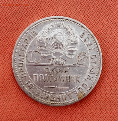 1924г.50 копеек П. Л. До 21.01.22:00 - 1737177825956