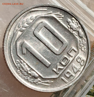 10 копеек 1948 г Отличная UNC - IMG_20250117_105200