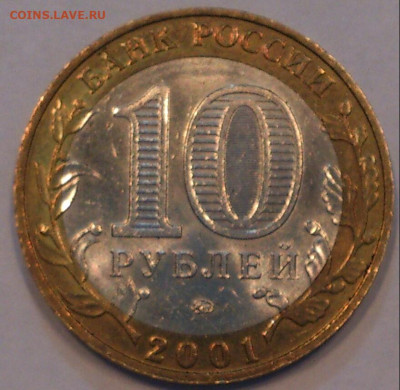 4 монеты 10 рублей Гагарин ММД 2001 до 19.01 - DSC_5048-1
