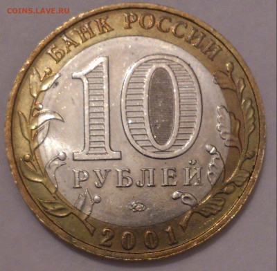 4 монеты 10 рублей Гагарин ММД 2001 до 19.01 - DSC_5051-2