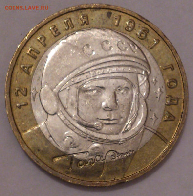 4 монеты 10 рублей Гагарин ММД 2001 до 19.01 - DSC_5050-2