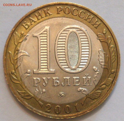 4 монеты 10 рублей Гагарин ММД 2001 до 19.01 - DSC_5052-2