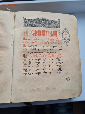 старинная старообрядческая книга часовник до 20.01. - 20241106_122624