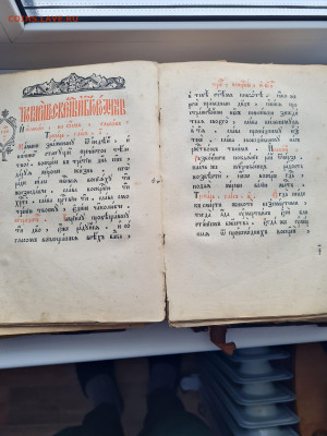 старинная старообрядческая книга часовник до 20.01. - 20241106_122602