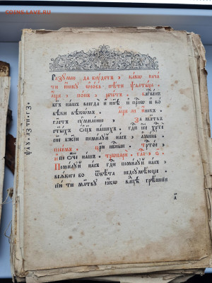 старинная старообрядческая книга часовник до 20.01. - 20241106_122548