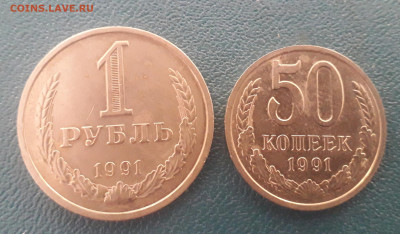 1руб .50 коп.1991г.(л) - 20250118_105519