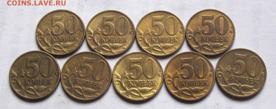 Лот 50 копеек 1998 М 9 штук. До 21.01.25 - 002.JPG