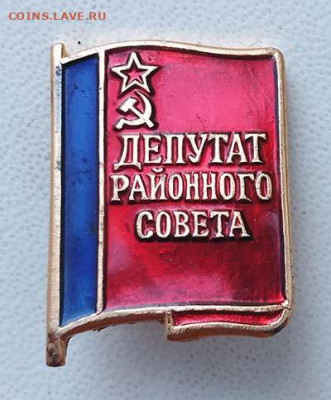 Депутат Районного Совета РСФСР - значок_Депутат-Районного-совета-РСФСР