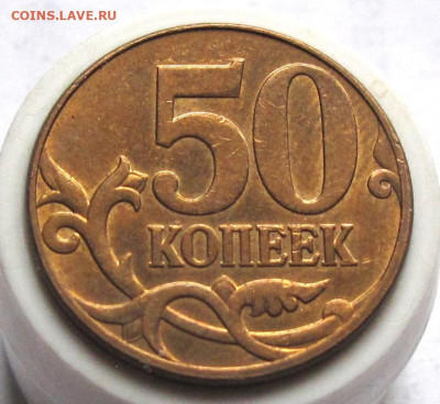 50 копеек 2010 М шт.4.3Б3. До 21.01.25 - 007.JPG