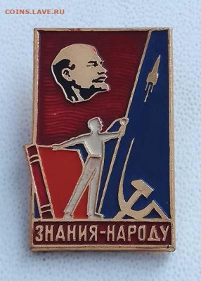 ЗНАНИЯ - НАРОДУ - значок_Знания-Народу