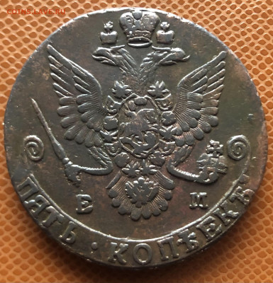 5 копеек 1782 год ЕМ - IMG_8993