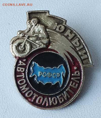 Юный Автомотолюбитель РСФСР - значок_Юный-атолюбитель-РСФСР_тм