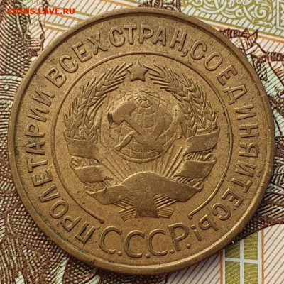 3 копейки 1932 - до 24.01.25. - 20241128_143009 (1) (1) (1)
