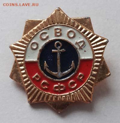 ОСВОД РСФСР - значок_ОСВОД-РСФСР