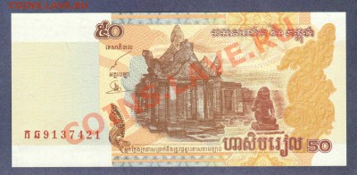 --КАМБОДЖА.100,50-РИЕЛЕЙ.2001.ПРЕСС.--до.7.2.12-22:00 МСК. - камбоджа.50-риелей.2002.-421