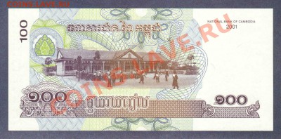 --КАМБОДЖА.100,50-РИЕЛЕЙ.2001.ПРЕСС.--до.7.2.12-22:00 МСК. - камбоджа.100-риелей.2001.-3211