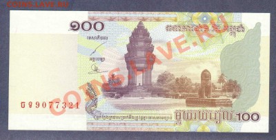 --КАМБОДЖА.100,50-РИЕЛЕЙ.2001.ПРЕСС.--до.7.2.12-22:00 МСК. - камбоджа.100-риелей.2001.-321