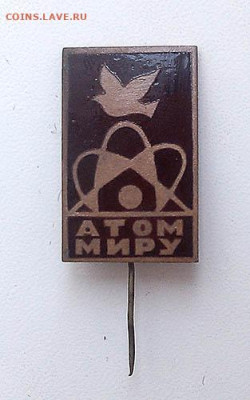Атом Миру - знак_Атом-Миру