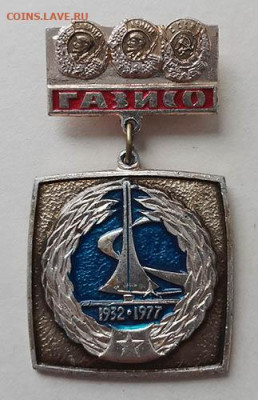 ГАЗИСО 45 лет - значок_ГАЗИСО-45лет