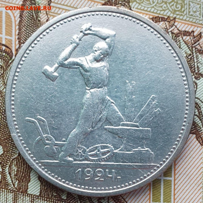 Полтинник 1924 ТР, "выпуклый шарик" - до 24.01.25. - 20241122_150632 (1) (1) (1) (1)