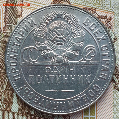 Полтинник 1924 ТР, "выпуклый шарик" - до 24.01.25. - 20241122_150639 (2) (1) (1) (1)