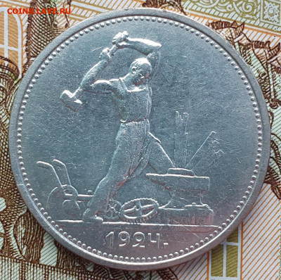 Полтинник 1924 ТР, "выпуклый шарик" - до 24.01.25. - 20241122_150623 (1) (1) (1) (1)