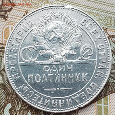 Полтинник 1924 ТР, гурт "особый шрифт" - 24.01.25. - 20250118_151257