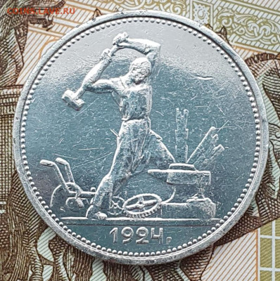 Полтинник 1924 ТР, гурт "особый шрифт" - 24.01.25. - 20250118_151222