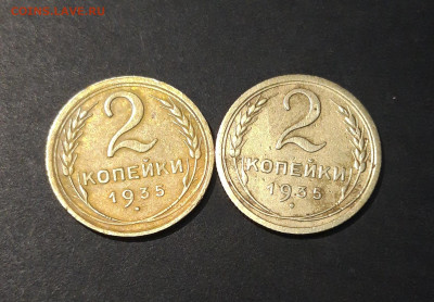 2 КОПЕЙКИ 1935 год НОВЫЙ ТИП + СТАРЫЙ ТИП До 24.01 - 20240731_221959