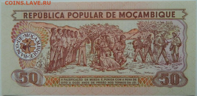 Мозамбик 50 метикайс 1986 г.С рубля!  до 23.01.25 - DSCN4345.JPG