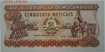 Мозамбик 50 метикайс 1986 г.С рубля!  до 23.01.25 - DSCN4344.JPG