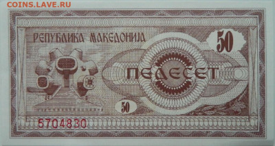 Македония 50 динаров 1992 г. С рубля! до 23.01.25 - DSCN4367.JPG
