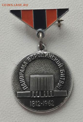 Панорама Бородинской битвы 1812-1962 ММД без цены - значок_Панорама-Бородинской-битвы_Москва-ММД