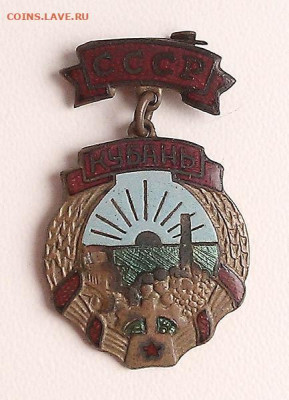 Кубань СССР тяжелый знак 1957 г. - знак_Кубань-СССР_лицо