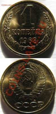 Только сегодня!1 коп 1968 г. Шт. 1.31  До 04.02.12 в 21-00Мс - коп 68г