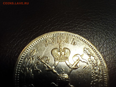 1 рубль 1896 коронация - IMG20250118152246