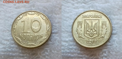 Украина 10 копеек 2010 24 янв. 22:00 - УКРАИНА 10 копеек 2010 20181126_1536