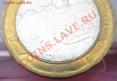 10 рублей Азов непрочекан на оценку. - IMG_2567.JPG