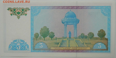 Узбекистан 5 сумов 1994 г. С рубля! до 23.01.25 - DSCN4363.JPG